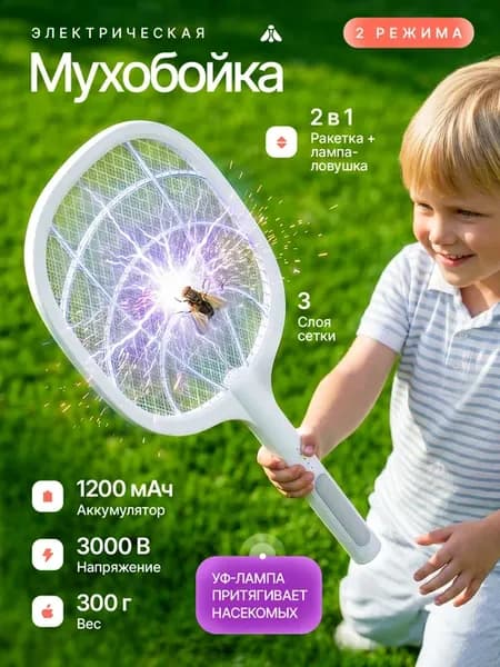 мухобойка электрическая