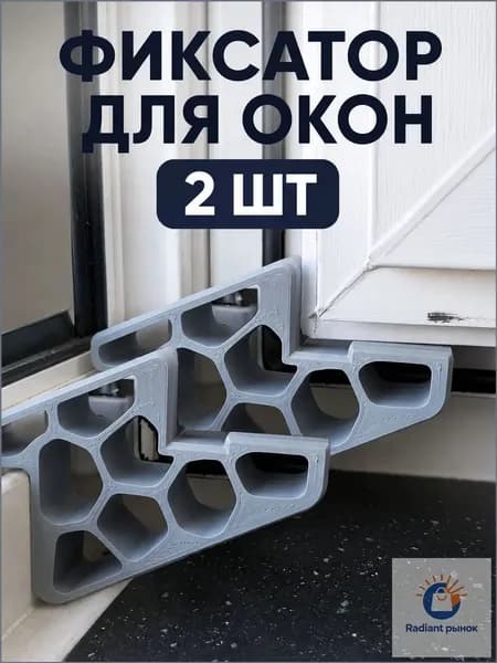 Стопор для окна, ограничитель, цвет Черный