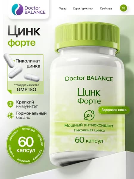 БАД к пище Пиколинат цинка - 60 капсул