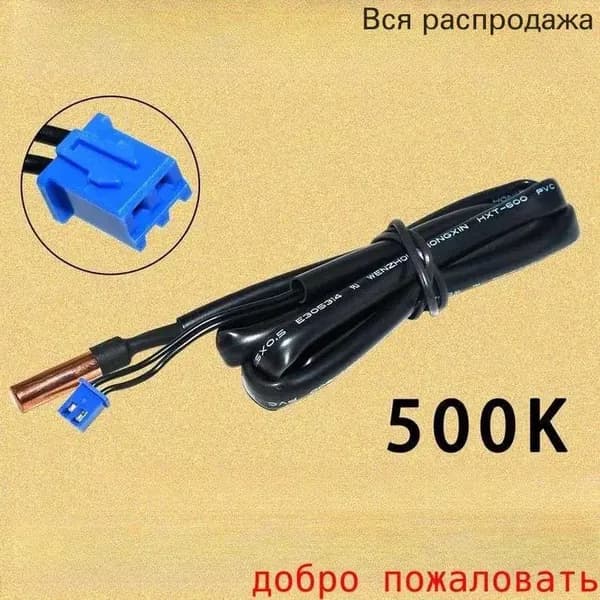Для Haier Hisense Hitachi кондиционер наружный блок 500K датчик температуры
