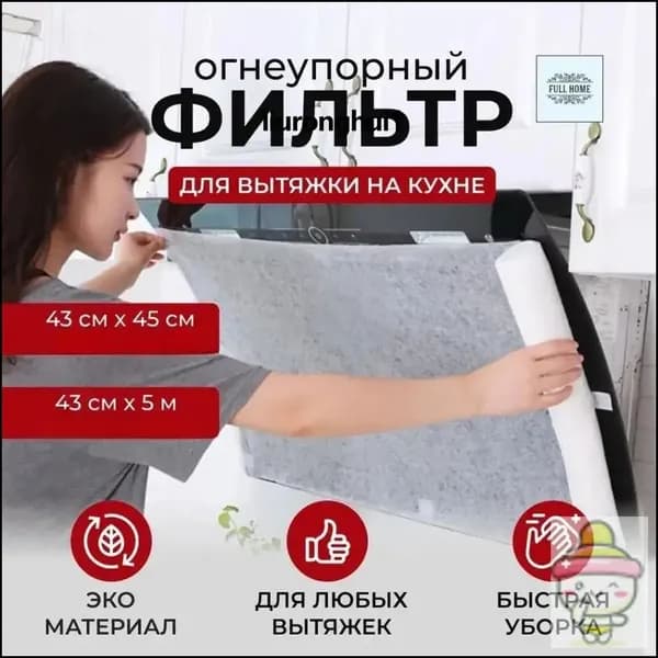 Жиропоглощающий фильтр для вытяжки 5 м, огнестойкий нетканый материал