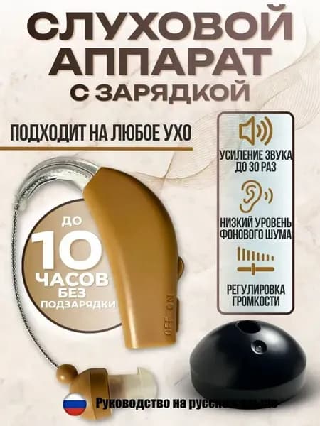 Слуховой аппарат, Усилитель звука Sound Amplifier модель JZ-1088F