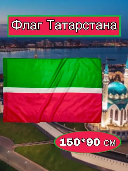 Флаг Татарстана большой