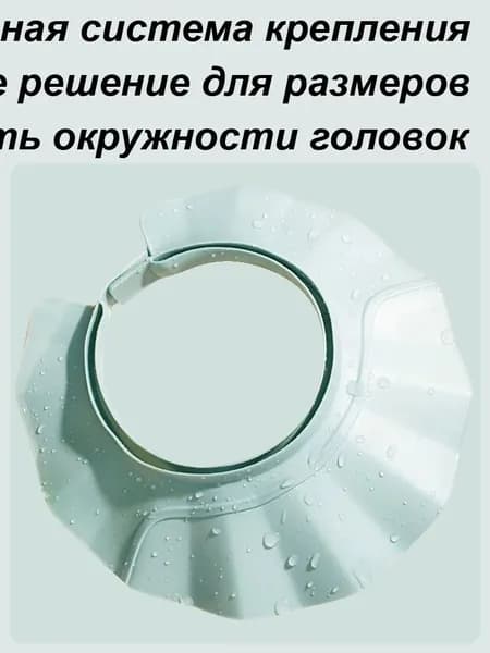 Детская Шапочка Для Купания В Ванной, Защита Глаз При Мытье Головы