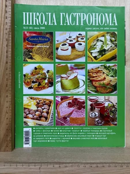 Журнал "Школа гастронома" №13 (63) июль 2006 г.