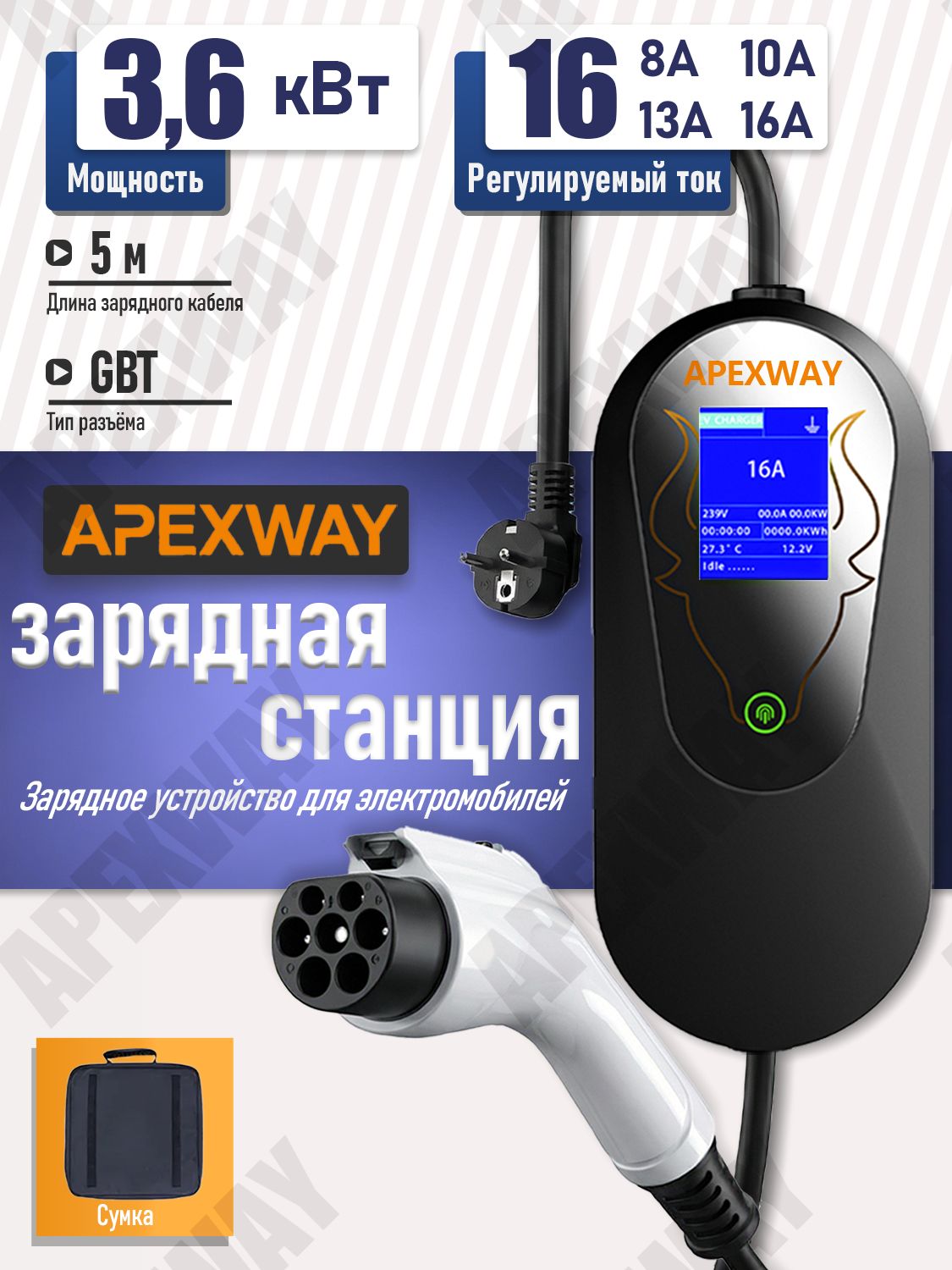 Зарядное устройство GBT 220в 3,6кВт 5м для BYD Xpeng NIO + сумка