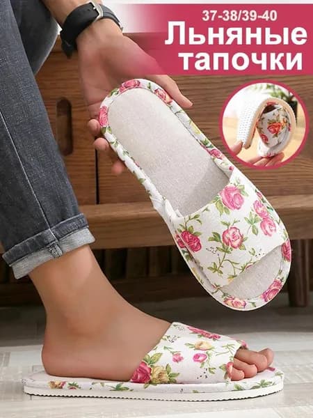 Тапочки 1
