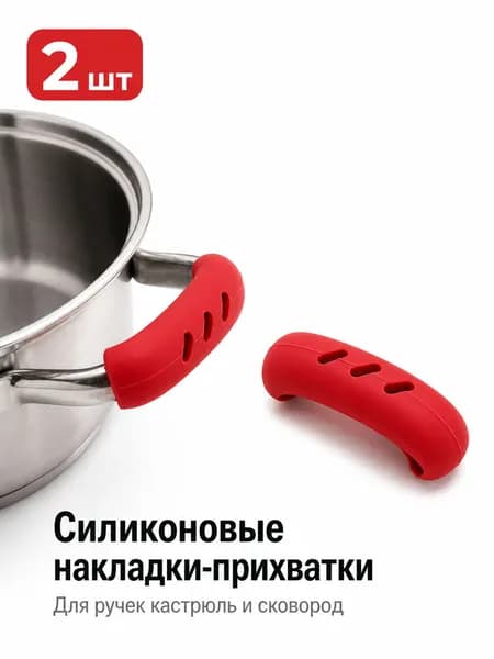 Прихватка накладка на пальцы для кухни 2 шт. Красный