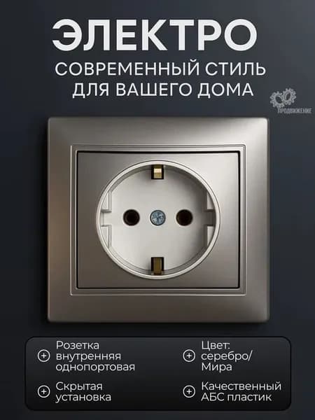 Розетка настенная встраиваемая внутренняя с заземлением Мира от Электро, IP20, 16А