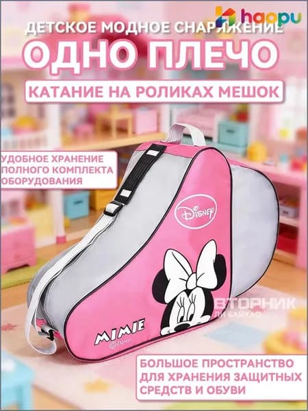 Сумка для роликов