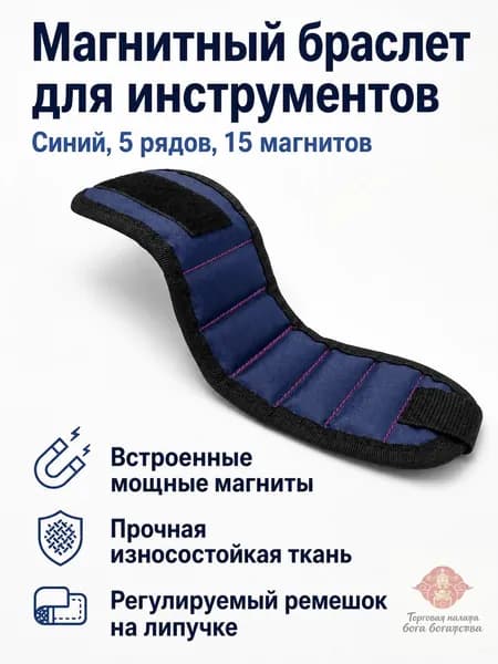 Контрольный браслет