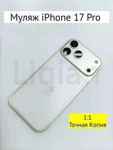 Муляж iPhone 17 PRO-С ЛОГОТИПОМ-белое