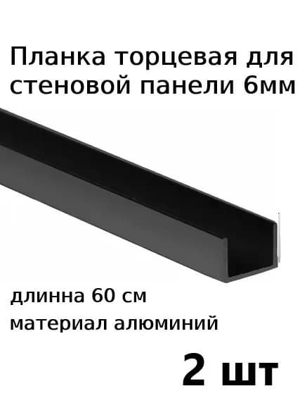 Планка для столешницы
