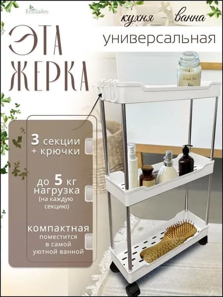 Этажерка, 1 секц., ABS пластик, Нержавеющая сталь, 35х12х60 см