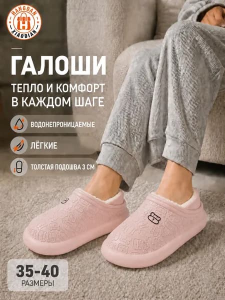 Галоши