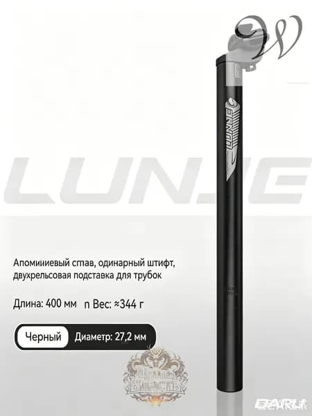 Подседельный штырь Lunje 27.2 мм из алюминия
