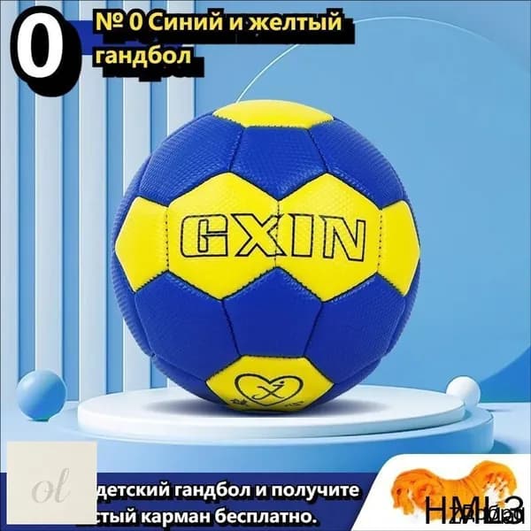 Мяч для гандбола, 0 размер, желтый
