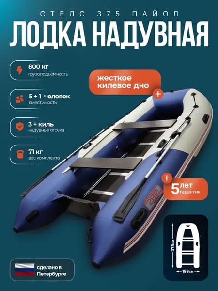 Надувная лодка пвх под мотор Хантер Стелс 375 - белый/синий