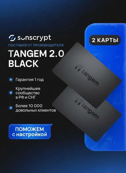 Аппаратный кошелёк Tangem Wallet 2.0 на 2 карты - холодный кошелек для криптовалют от Sunscrypt
