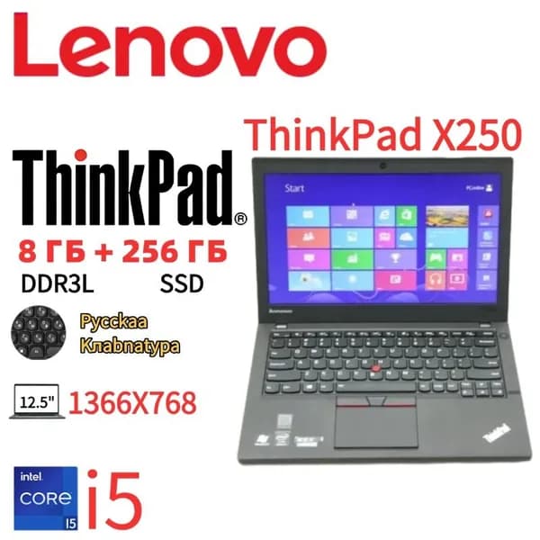 Lenovo Lenovo Thinkpad X250!запасы товар!Не совсем новый, но ничем не отличается от совершенно нового Ноутбук 12.5", RAM 8 ГБ, SSD 256 ГБ, Intel HD Graphics, Windows Home, черный, Русская раскладка