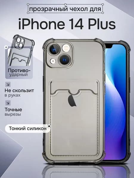 Чехол для смартфона Apple iPhone 14 Plus с отделением для карт, серый