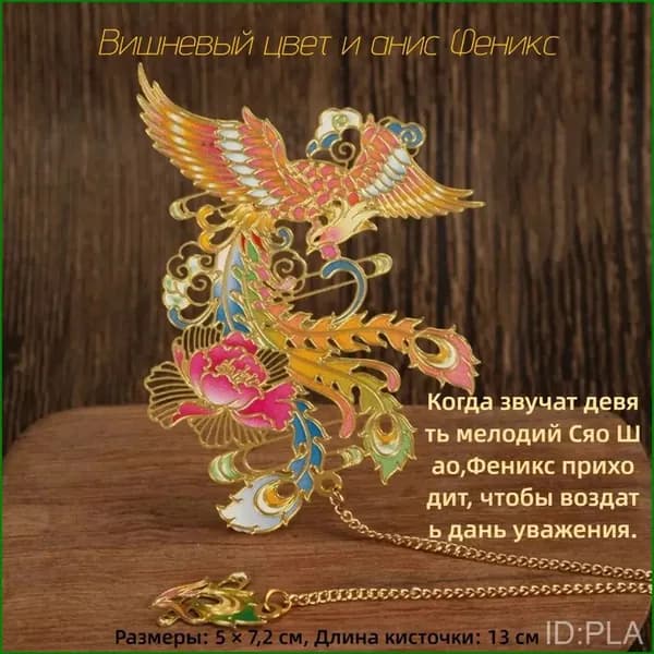 Закладка, 1 шт.