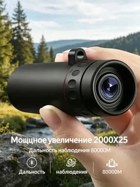 Монокулярная подзорная труба 2000 25сверхвысокое увеличение, компактнаяоптика для туризма, рыбалки и концертов