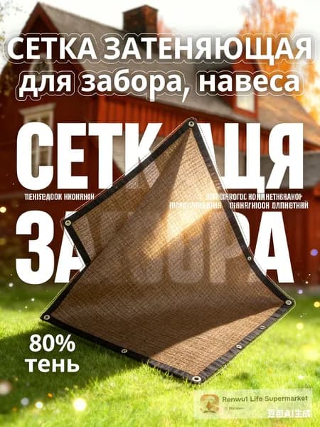 Сетка затеняющая фасадная 1х2 м коричневая 80% тень для балкона и забора; защитный экран от солнца и соседей с л
