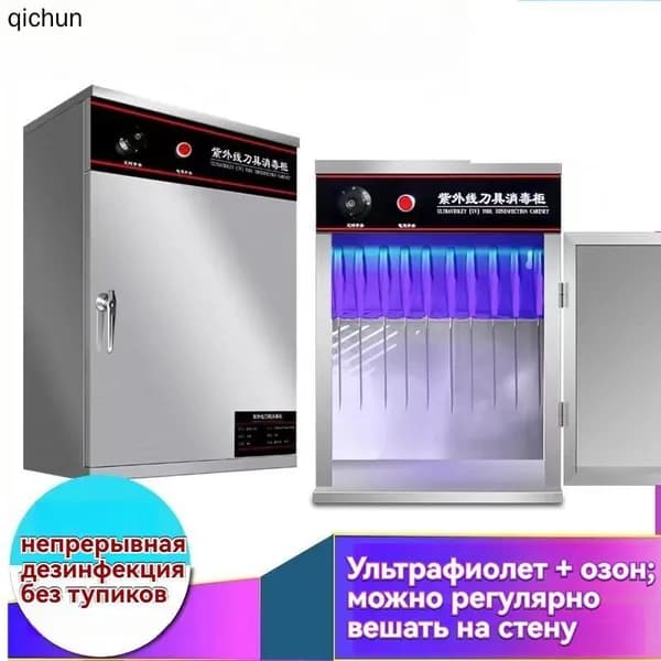Стерилизатор для ножей / УФ-дезинфекция с таймером / 40 Вт, нержавеющая сталь