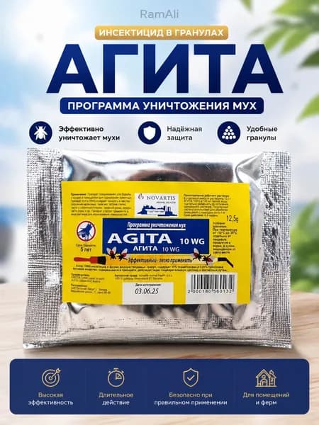 AGITA Аксессуары для борьбы с насекомыми, грызунами