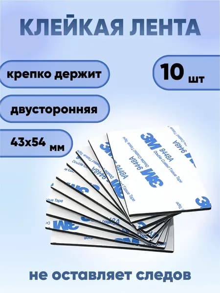 Клейкая лента канцелярская 43 мм x 0.054 м, 10 шт.