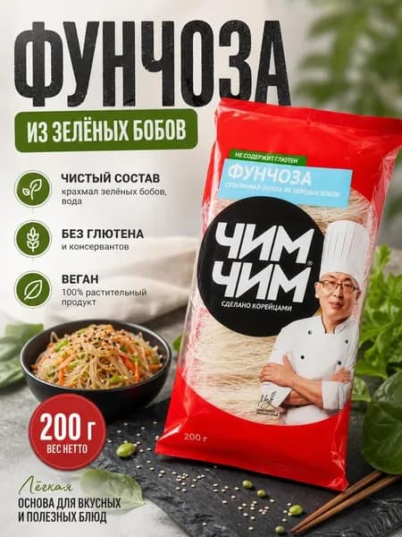 Вермишель фунчоза бобовая, ЧИМ-ЧИМ, 200 г