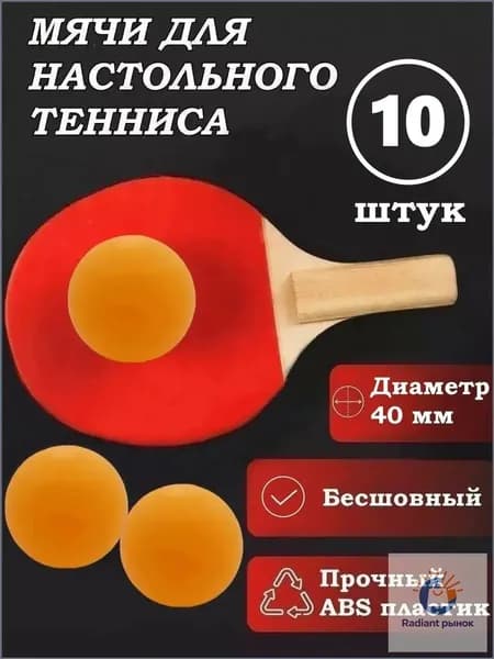 AtomSales Шарики для пинг-понга 10шт