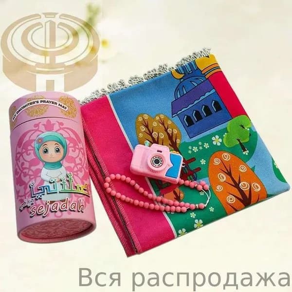 Детский мусульманский коврик для молитвы, подарочный набор,4 в 1,90х50 см