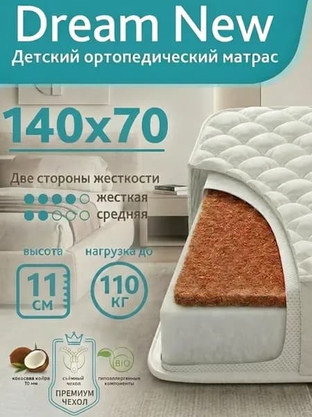 Матрас 140х70