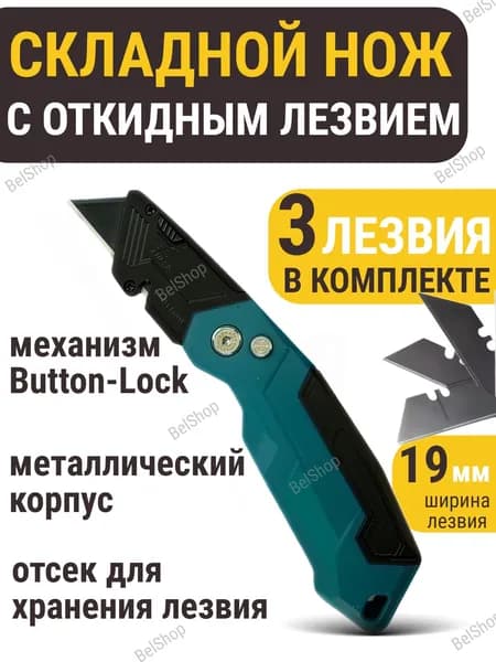 Компактный строительный универсальный складной обойный нож с трапециевидным откидным лезвием, тип А24