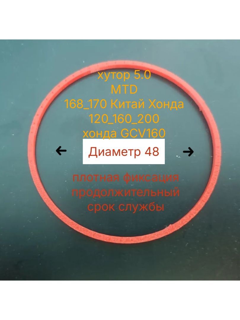 прокладка поплавковой камеры карбюратора 48 (1 штука)