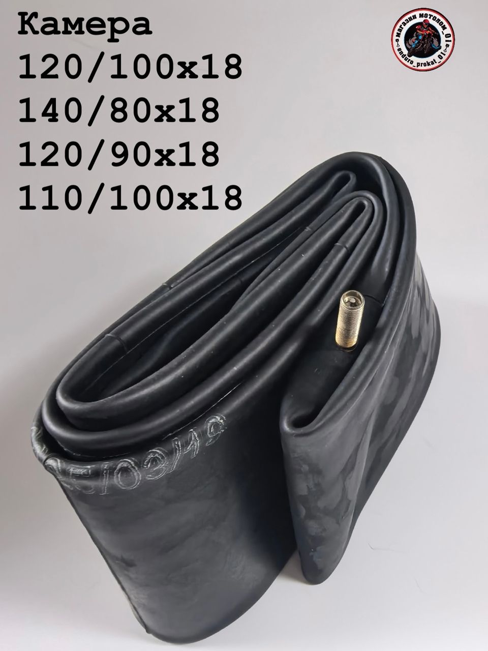 Камера колеса для мототехники R18