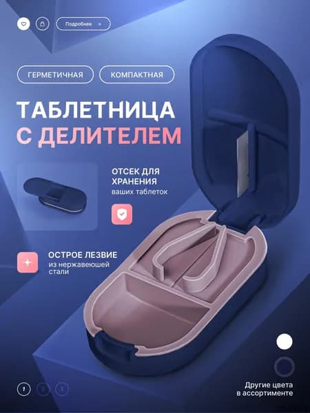 Делитель таблеток, синий
