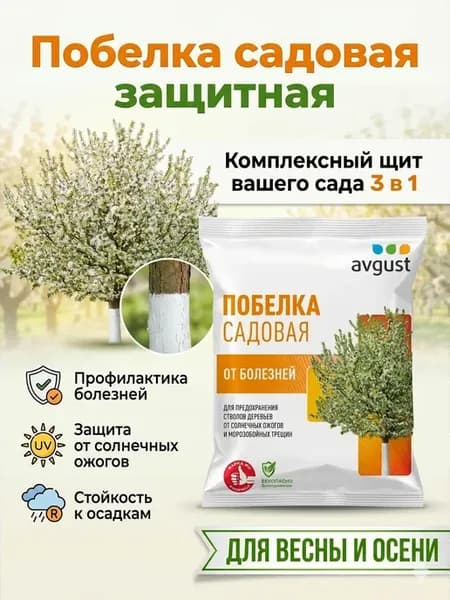 Побелка садовая для деревьев