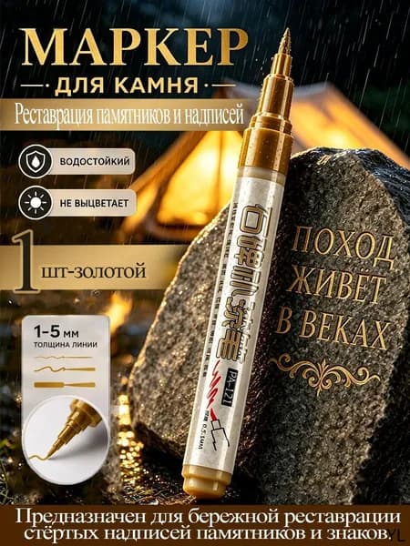 Маркер Брашпен, толщина: 2.5 мм, 1 шт.