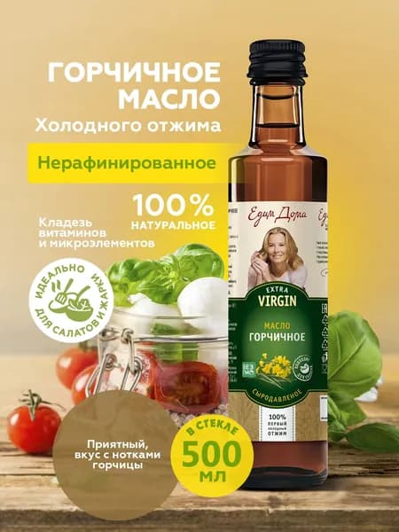 Горчичное масло 500мл.,нерафинированное "Едим Дома"