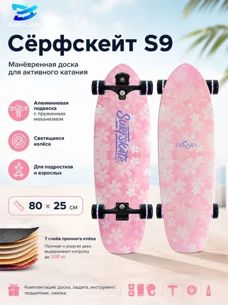 Роллерсерф 80 х 25см