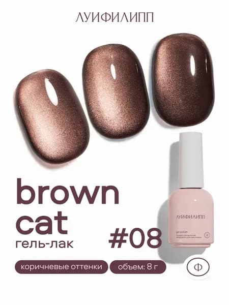 Коричневый гель-лак кошачий глаз для маникюра Brown cat