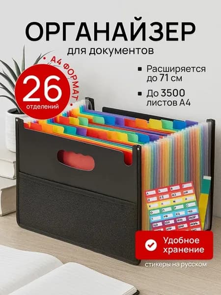 Папка органайзер хранение для семейных документов А4