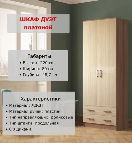 Шкаф ДУЭТ платяной Ясень шимо
