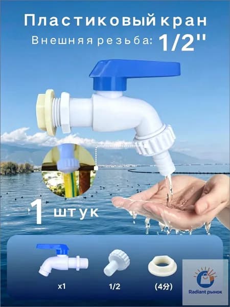 Кран водоразборный