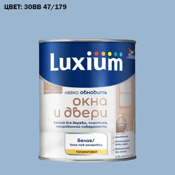 Краска колерованная для окон и дверей на водной основе Luxium by Dulux Окна и двери полуматовая база BW 0.75 л (Готовый цвет: 30BB 47/179 - Товар под заказ)