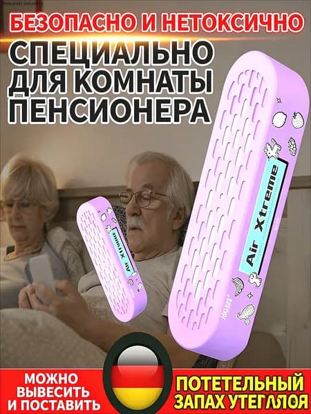 Поглотитель запахов для комнаты устранение запаха мочи и старости