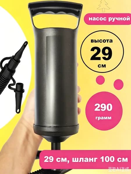 Насос для надувного матраса ручной